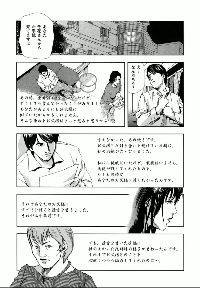 [岬ゆきひろ] 千花 背徳の果ての真実