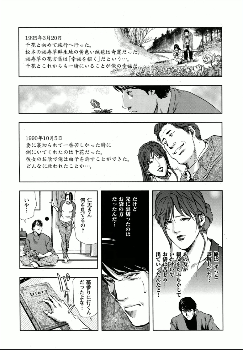 [岬ゆきひろ] 千花 背徳の果ての真実