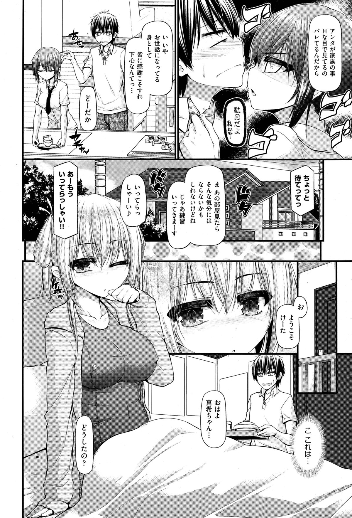 [実々みみず] 三人三色家族丼 第1-3話