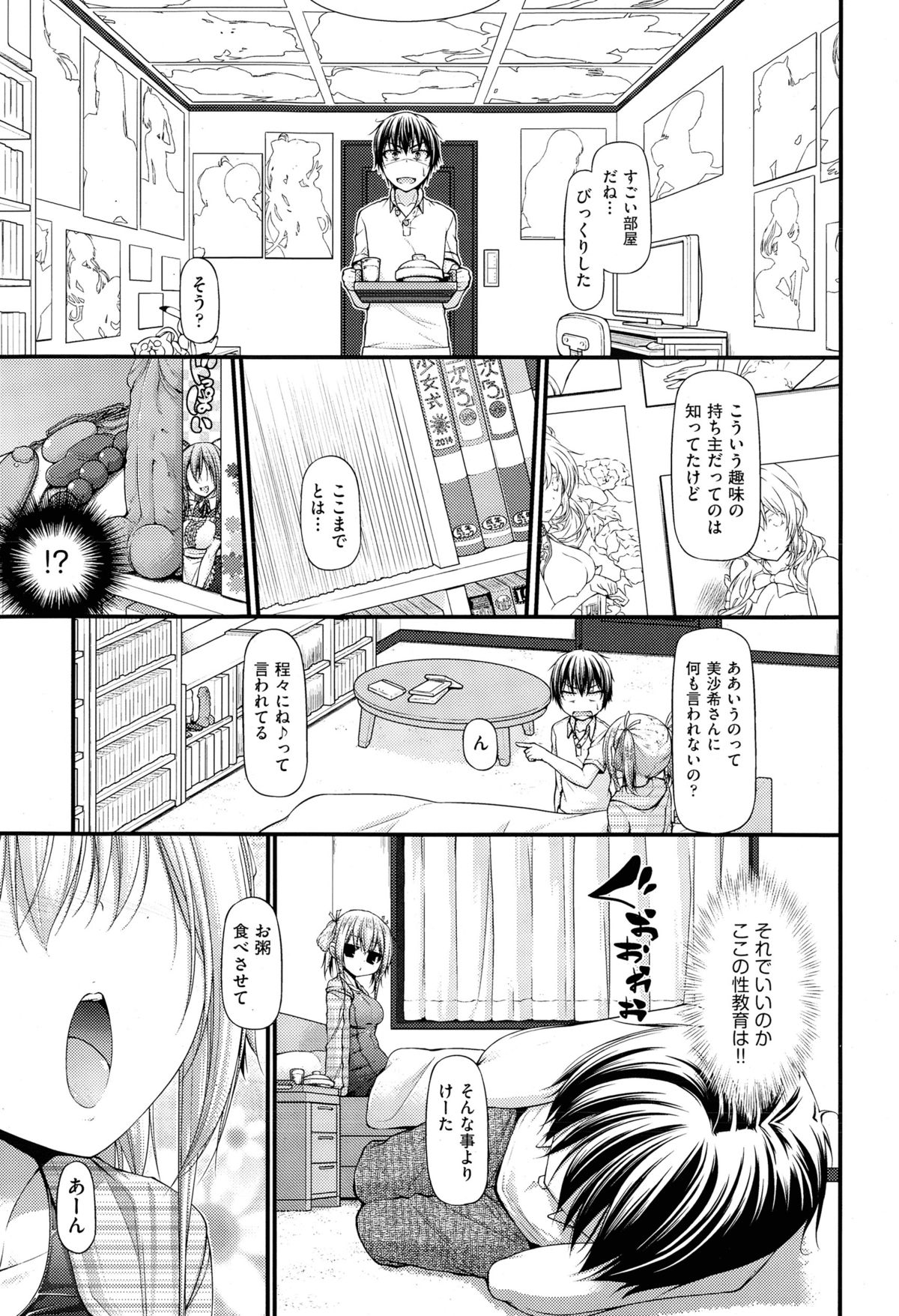 [実々みみず] 三人三色家族丼 第1-3話