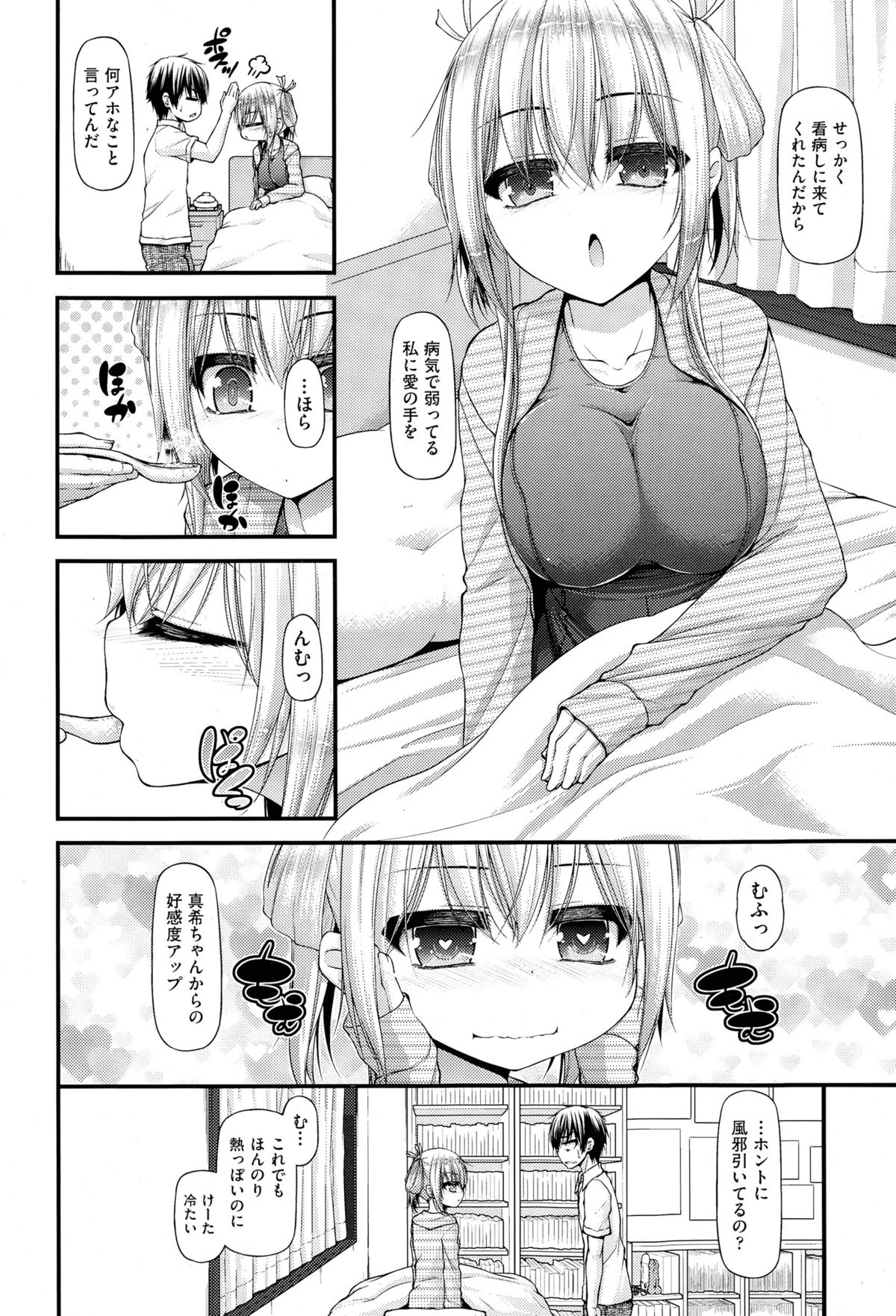 [実々みみず] 三人三色家族丼 第1-3話