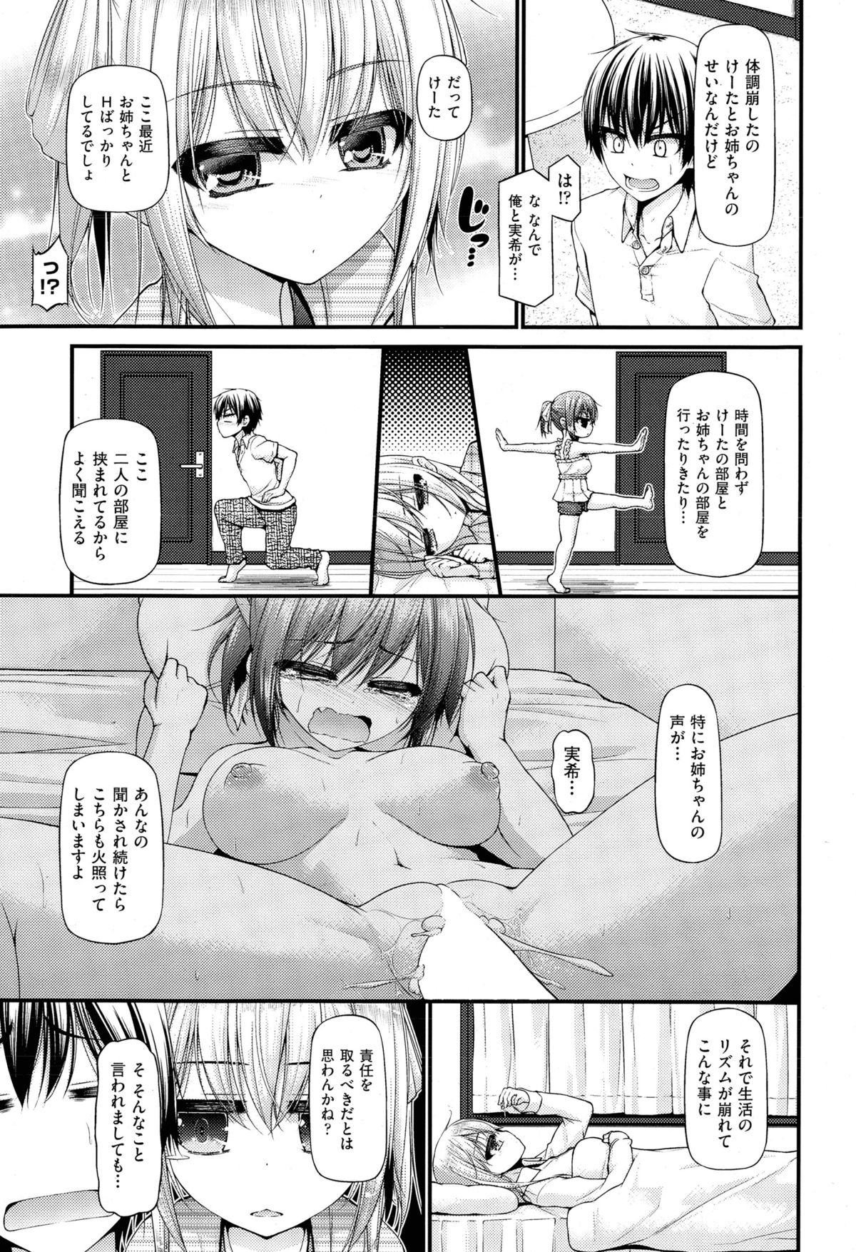 [実々みみず] 三人三色家族丼 第1-3話