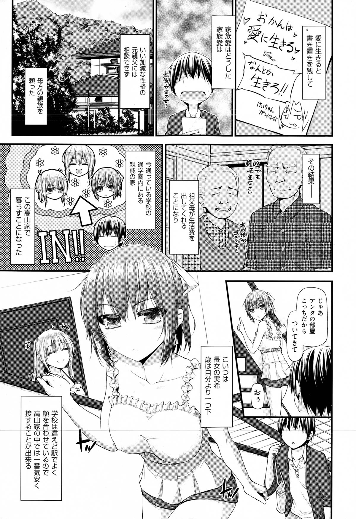 [実々みみず] 三人三色家族丼 第1-3話