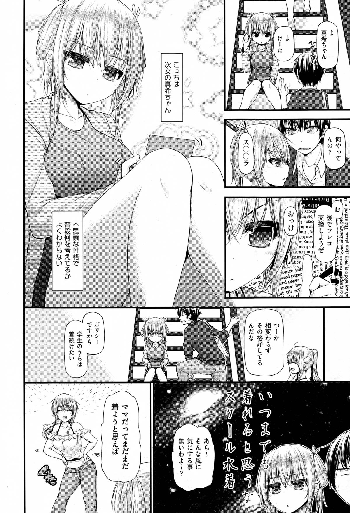 [実々みみず] 三人三色家族丼 第1-3話