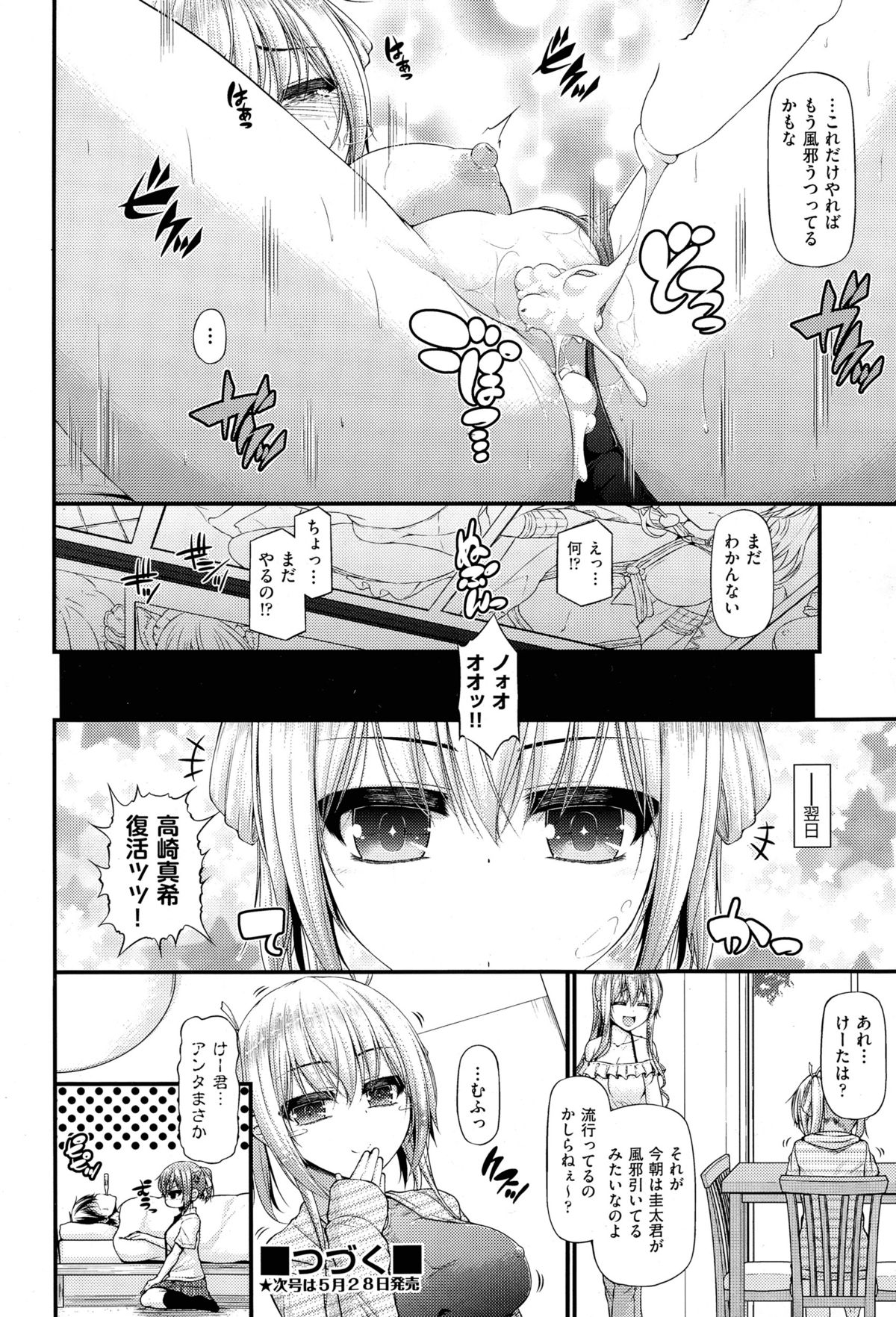 [実々みみず] 三人三色家族丼 第1-3話