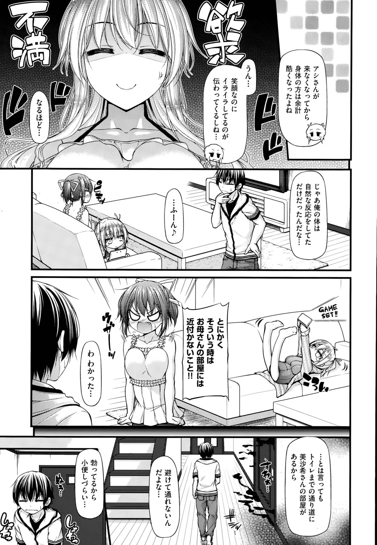[実々みみず] 三人三色家族丼 第1-3話