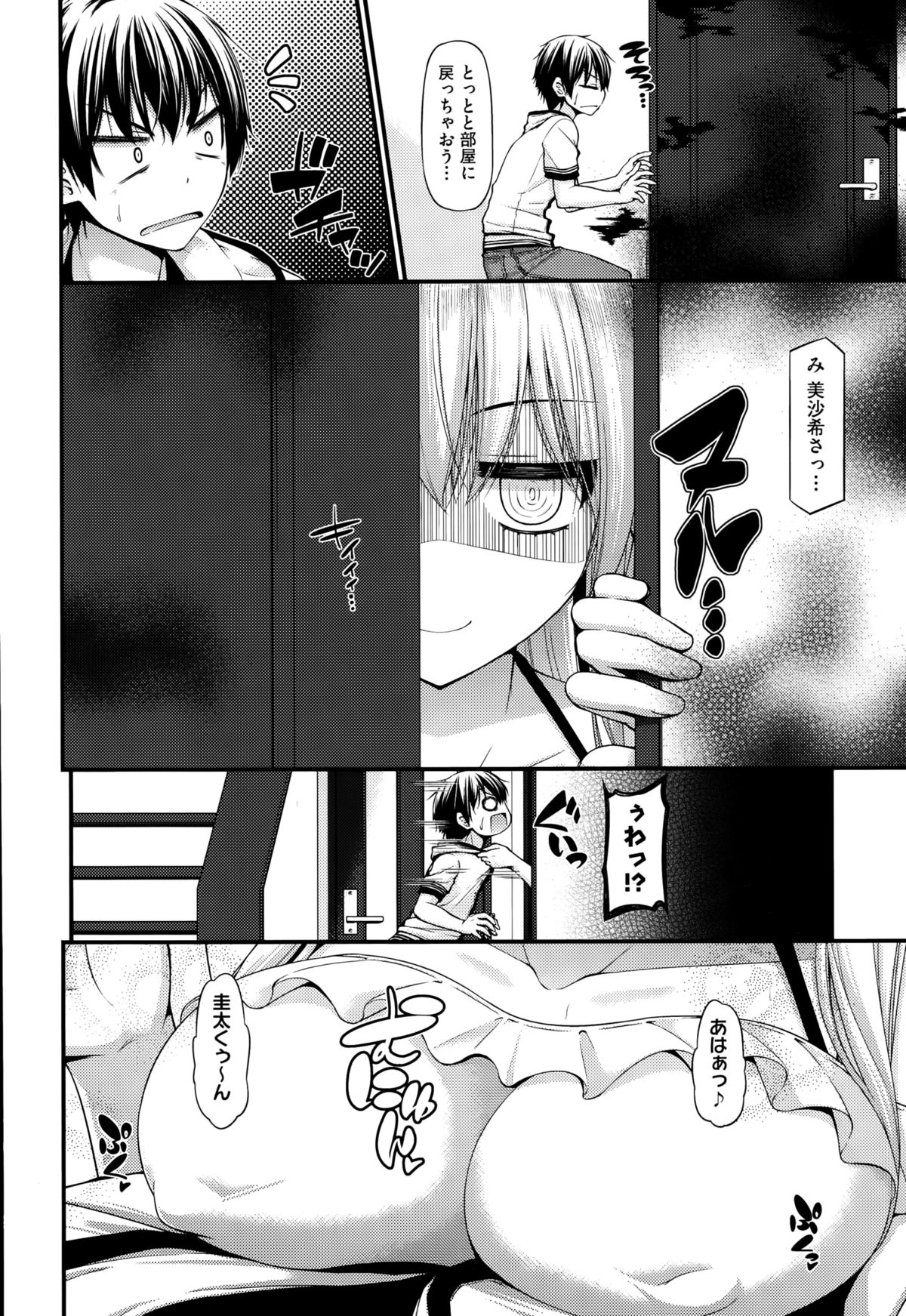 [実々みみず] 三人三色家族丼 第1-3話