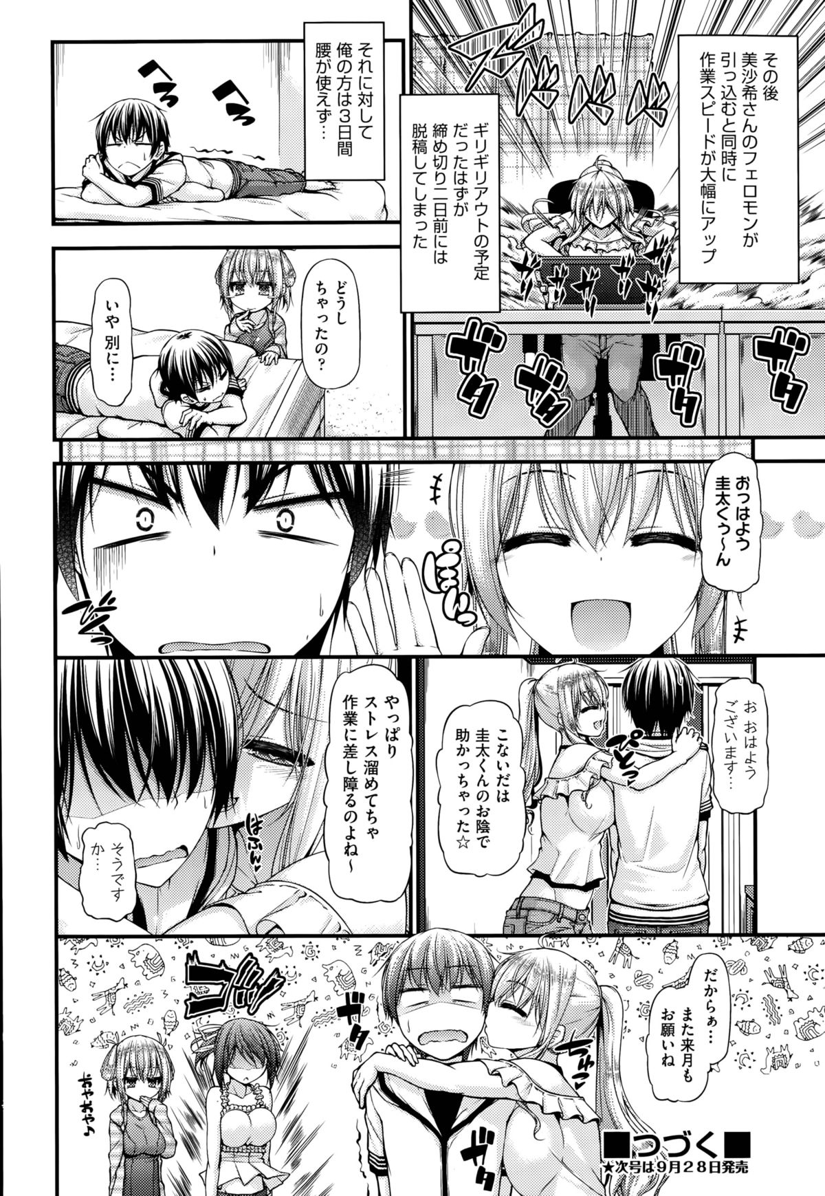[実々みみず] 三人三色家族丼 第1-3話
