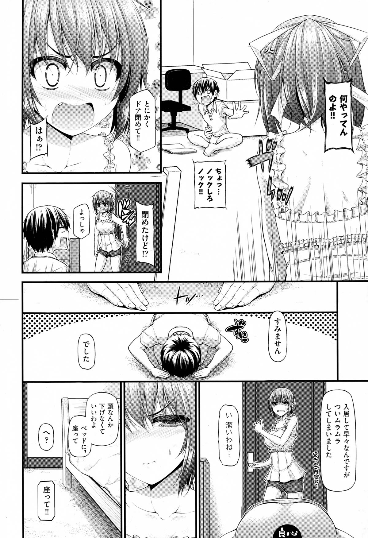 [実々みみず] 三人三色家族丼 第1-3話