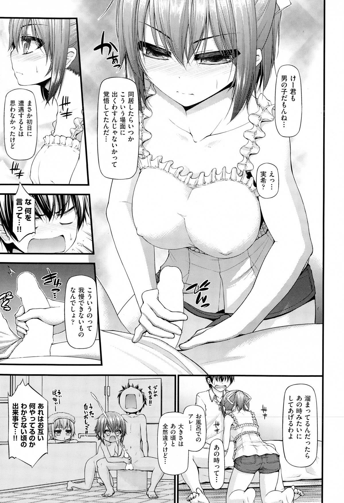 [実々みみず] 三人三色家族丼 第1-3話