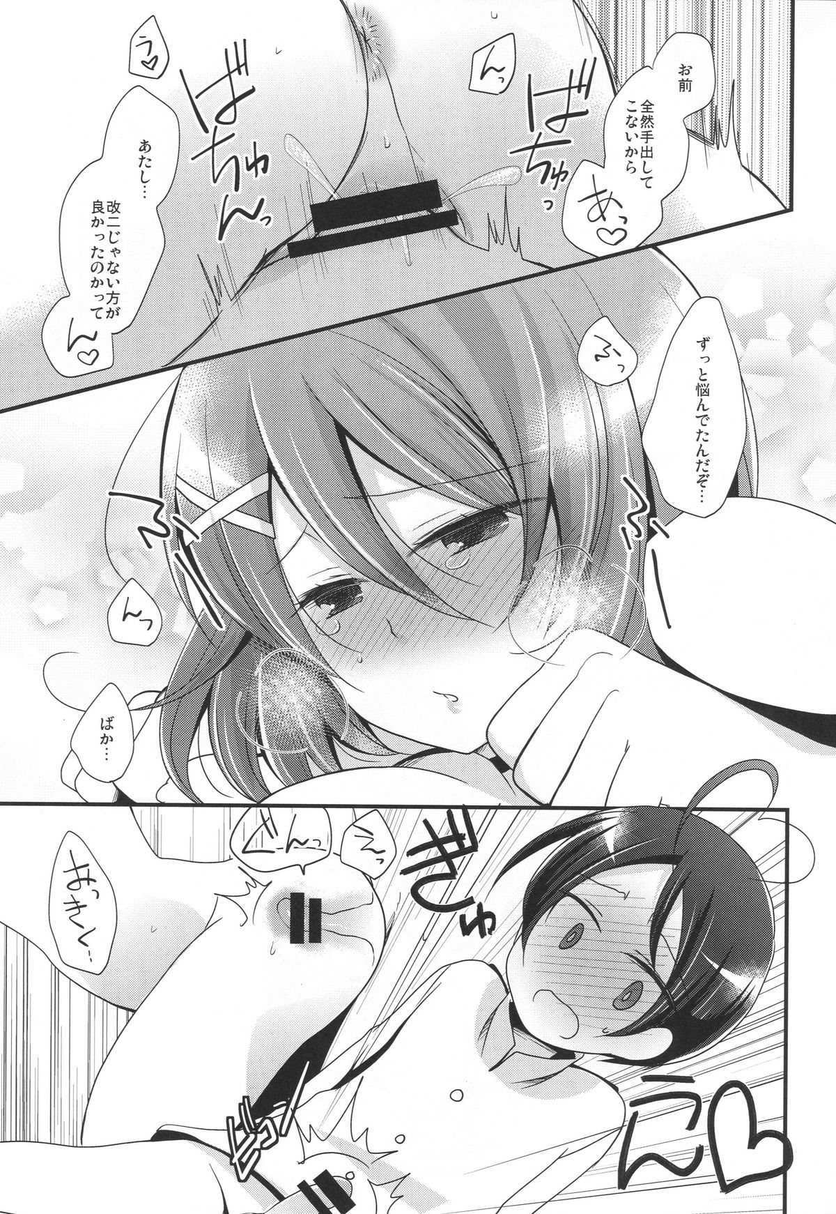 (C88) [ぴんけ (かや)] 僕の摩耶ちゃん改二 (艦隊これくしょん -艦これ-)