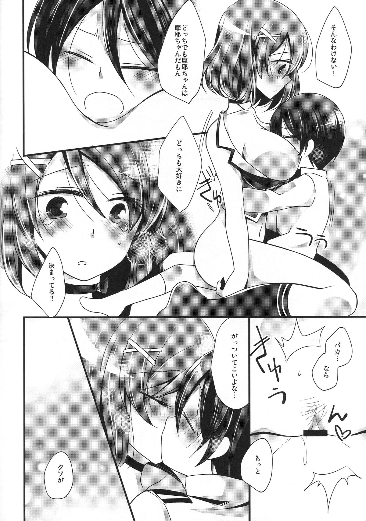 (C88) [ぴんけ (かや)] 僕の摩耶ちゃん改二 (艦隊これくしょん -艦これ-)