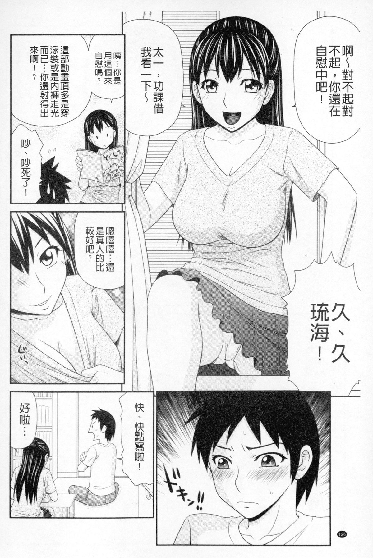 [伊駒一平] ボクのママはクラスメイトの肉便女 [中国翻訳]