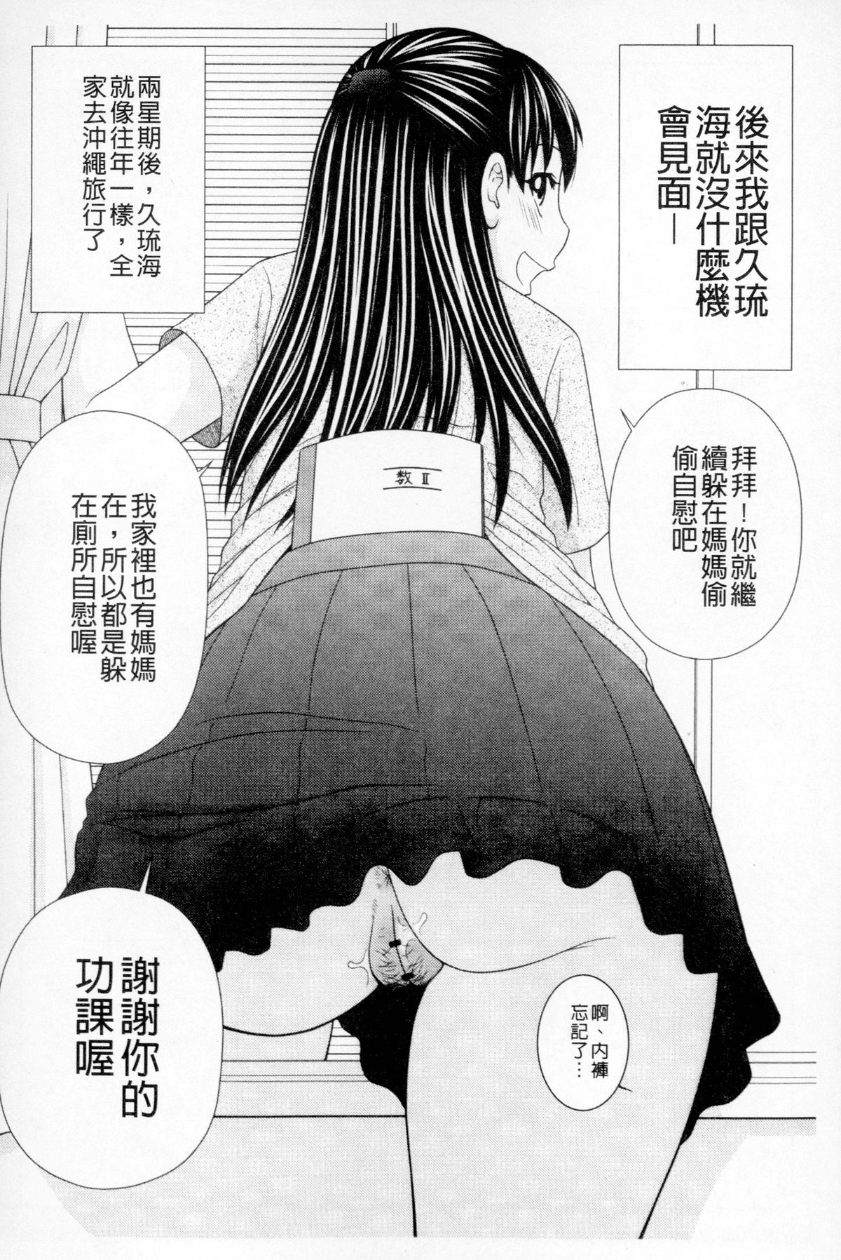 [伊駒一平] ボクのママはクラスメイトの肉便女 [中国翻訳]