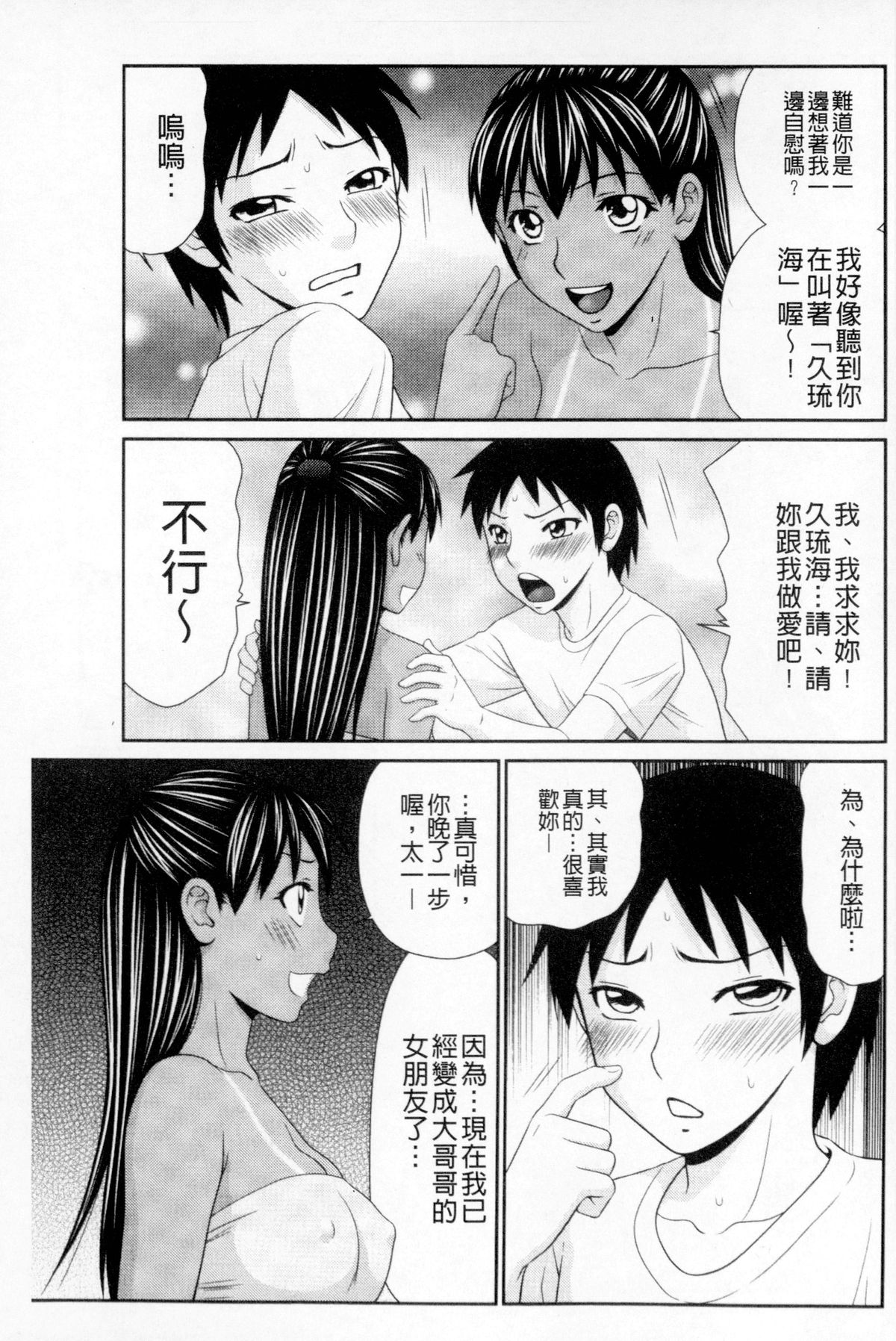 [伊駒一平] ボクのママはクラスメイトの肉便女 [中国翻訳]