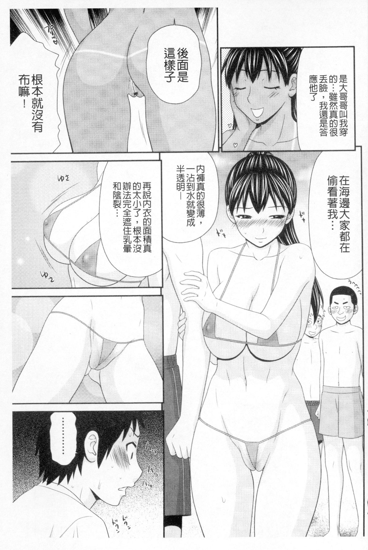 [伊駒一平] ボクのママはクラスメイトの肉便女 [中国翻訳]