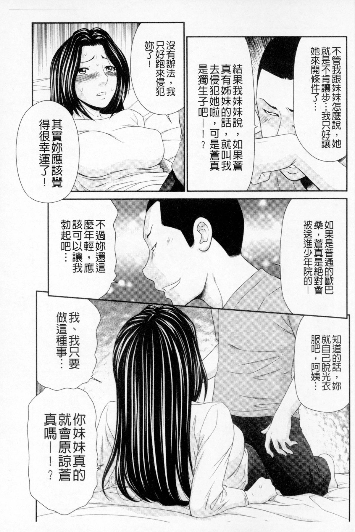 [伊駒一平] ボクのママはクラスメイトの肉便女 [中国翻訳]