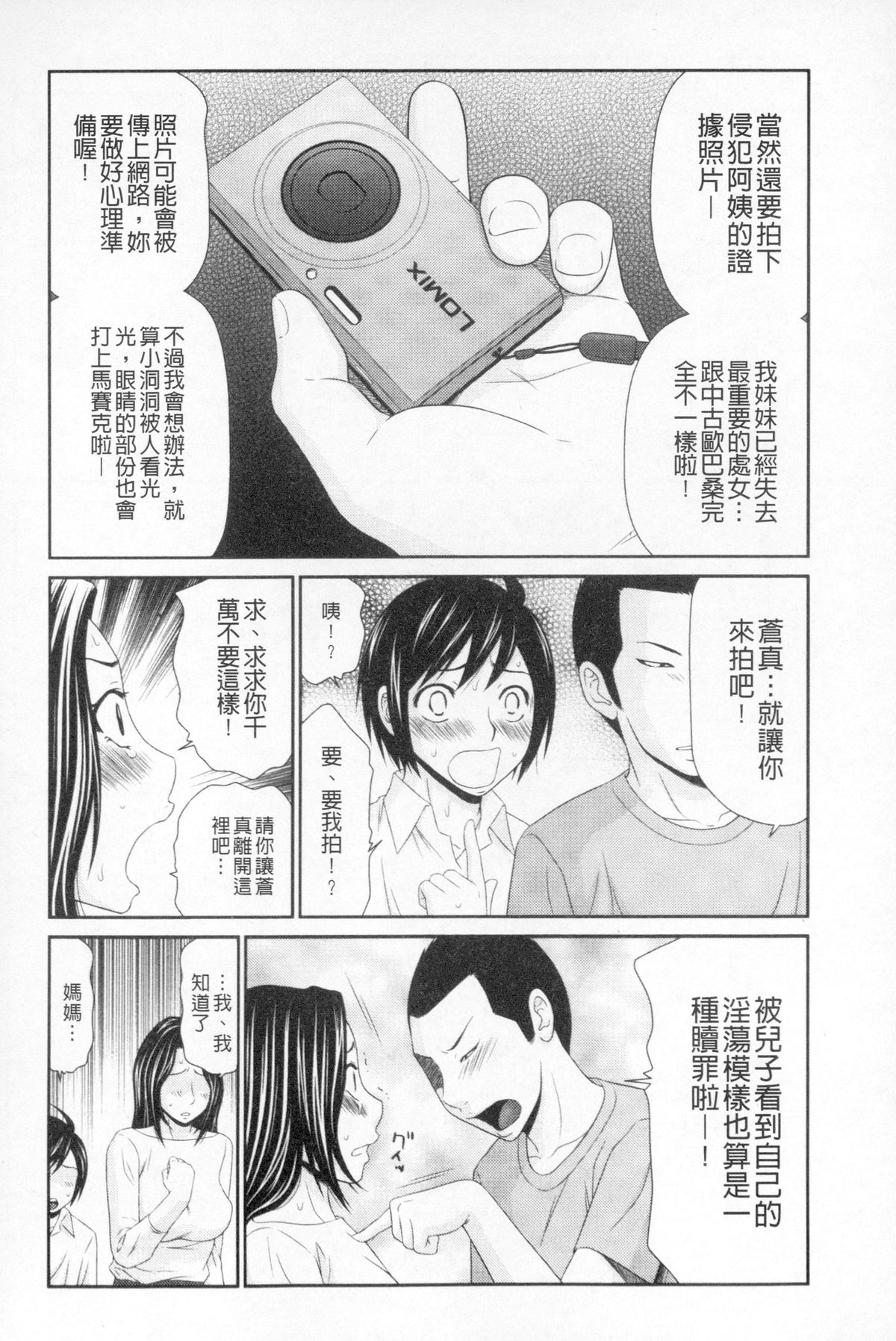 [伊駒一平] ボクのママはクラスメイトの肉便女 [中国翻訳]