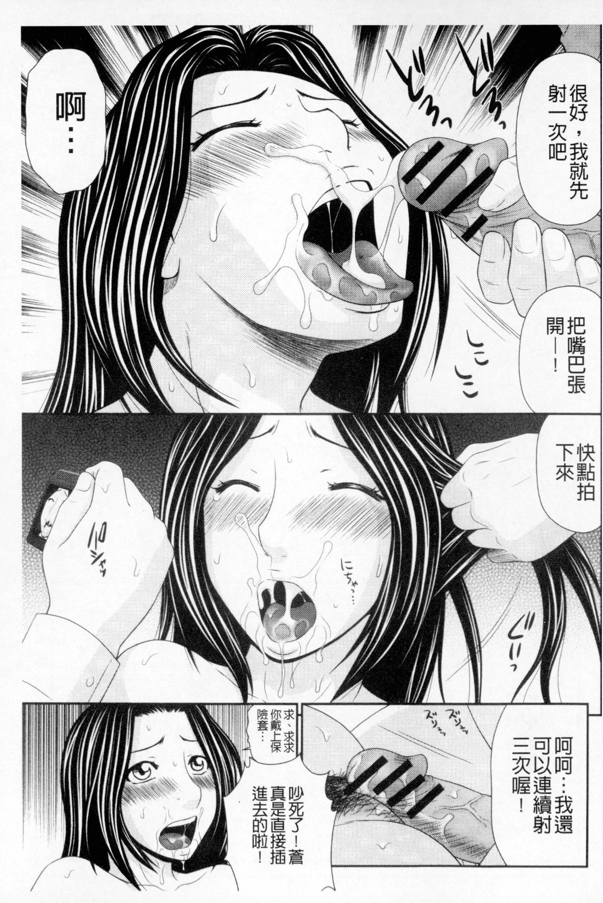 [伊駒一平] ボクのママはクラスメイトの肉便女 [中国翻訳]