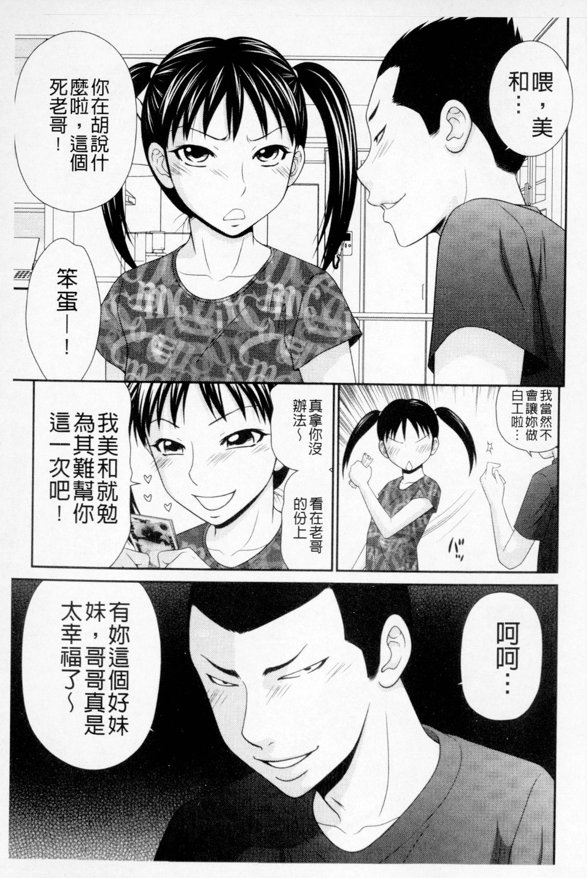 [伊駒一平] ボクのママはクラスメイトの肉便女 [中国翻訳]