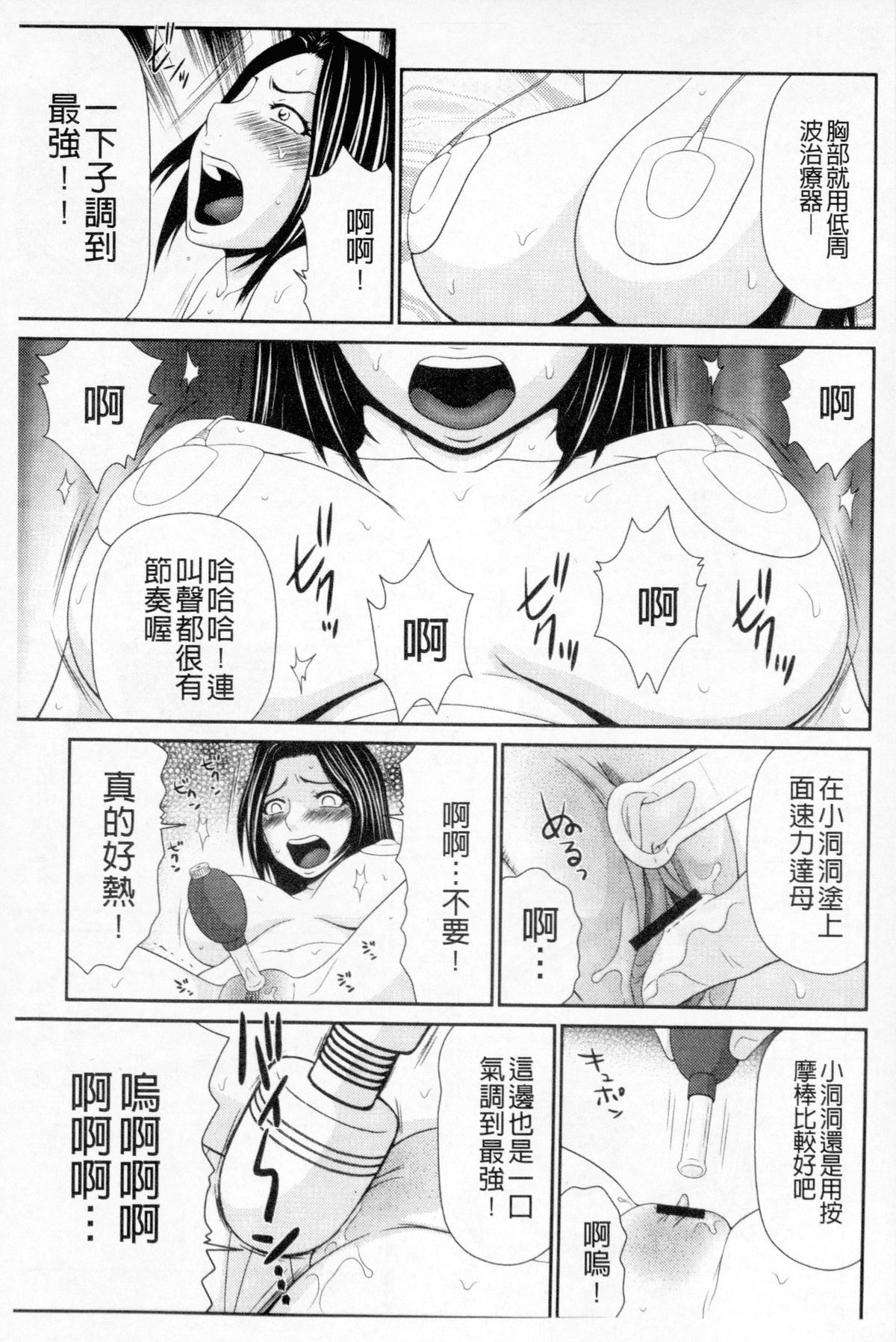 [伊駒一平] ボクのママはクラスメイトの肉便女 [中国翻訳]