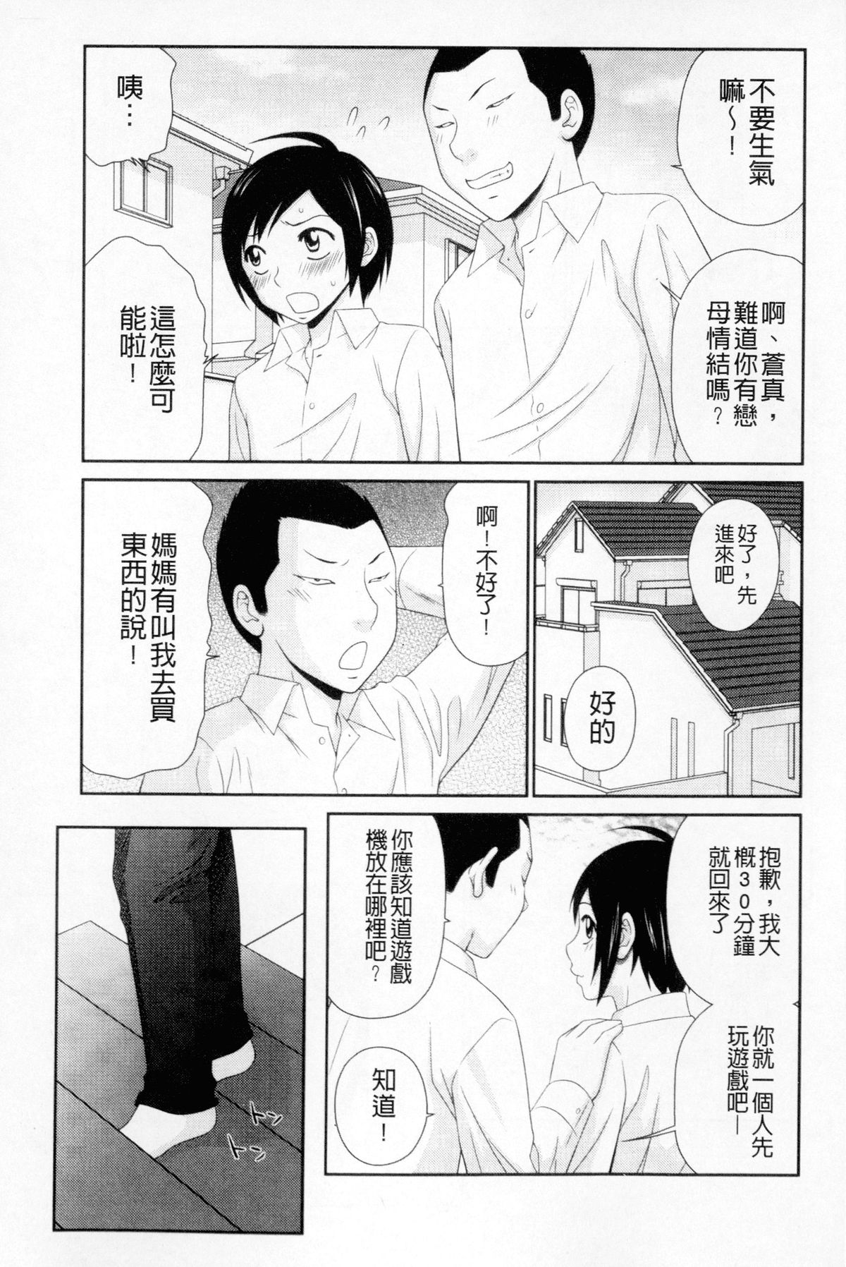 [伊駒一平] ボクのママはクラスメイトの肉便女 [中国翻訳]