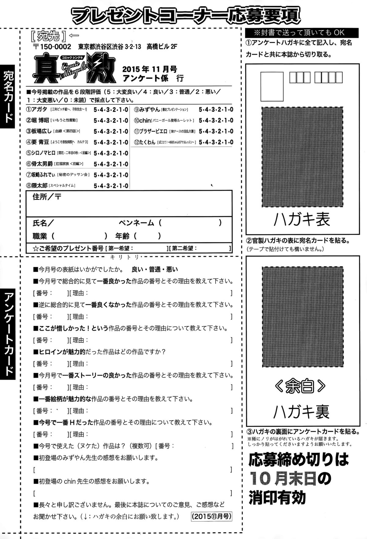 COMIC 真激 2015年11月号