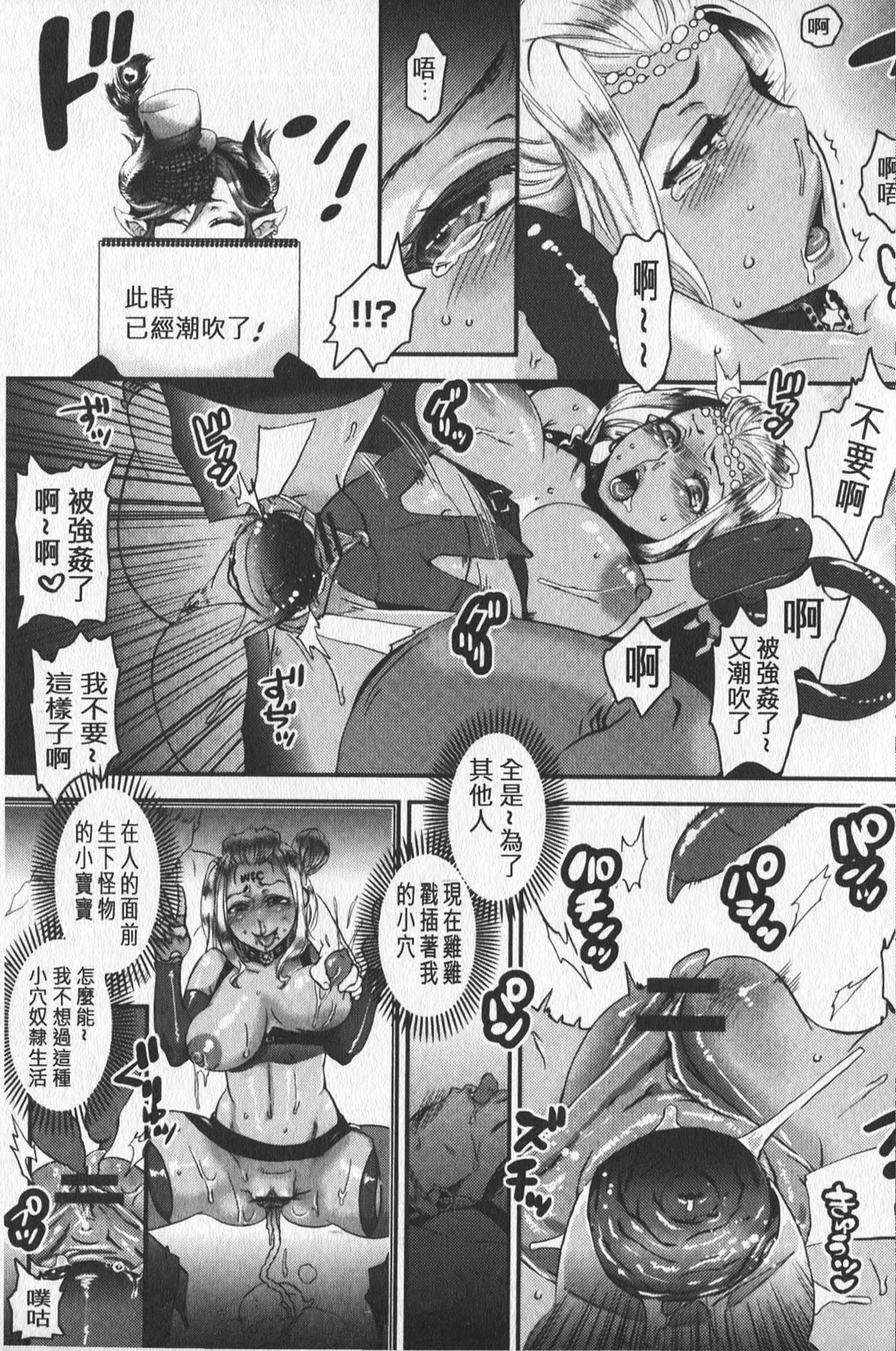 [甘竹朱郎] 寵姫さまの淫虐遊戯 [中国翻訳]