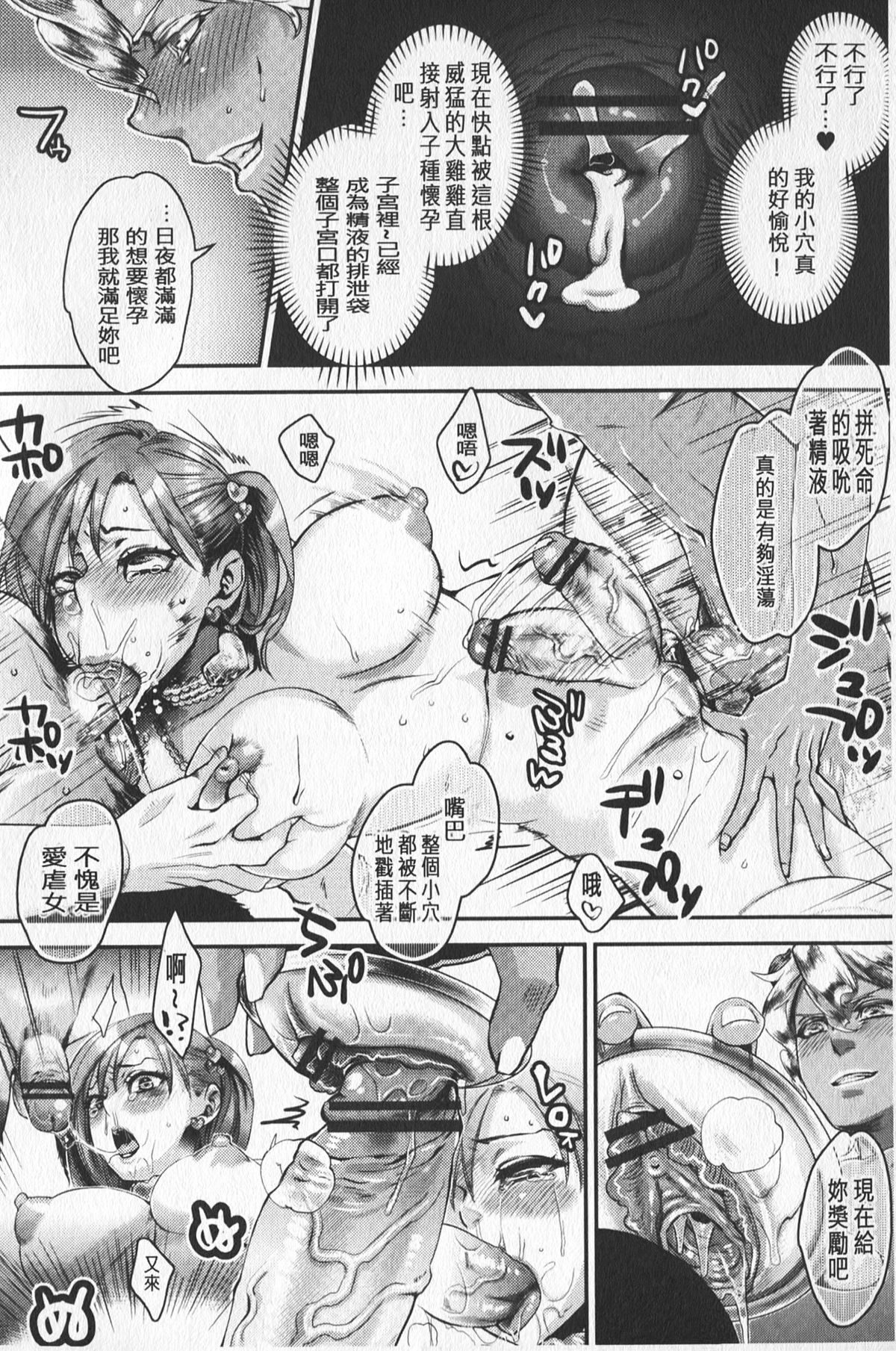 [甘竹朱郎] 寵姫さまの淫虐遊戯 [中国翻訳]