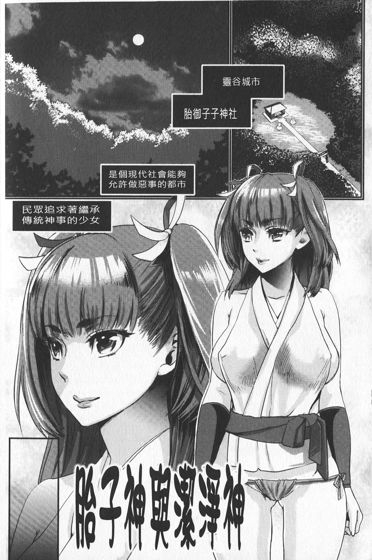 [甘竹朱郎] 寵姫さまの淫虐遊戯 [中国翻訳]