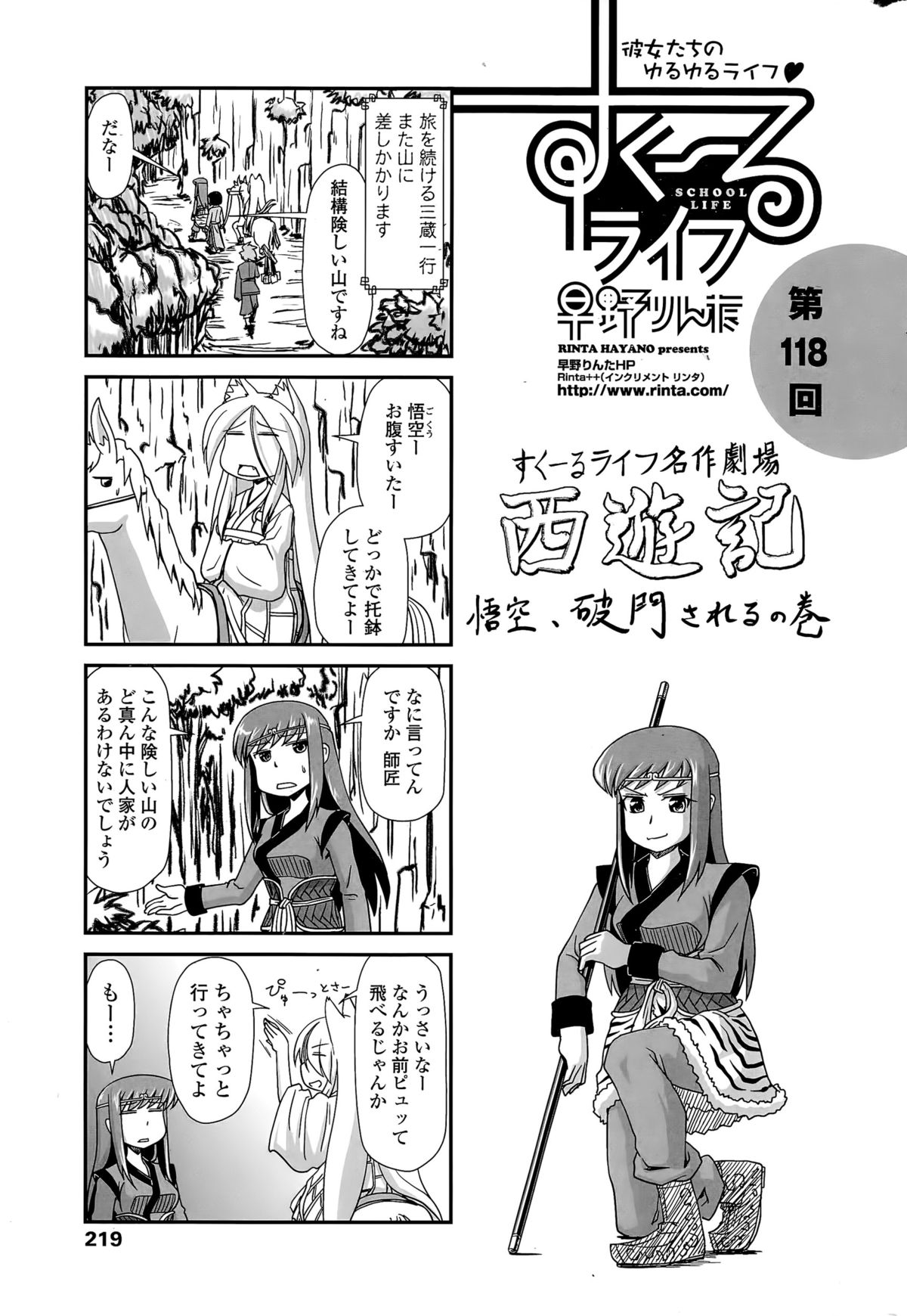 COMIC ペンギンクラブ 2015年11月号