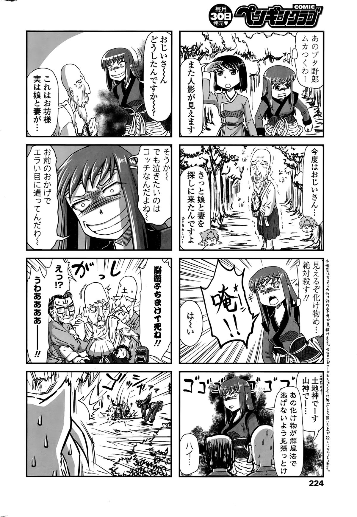 COMIC ペンギンクラブ 2015年11月号