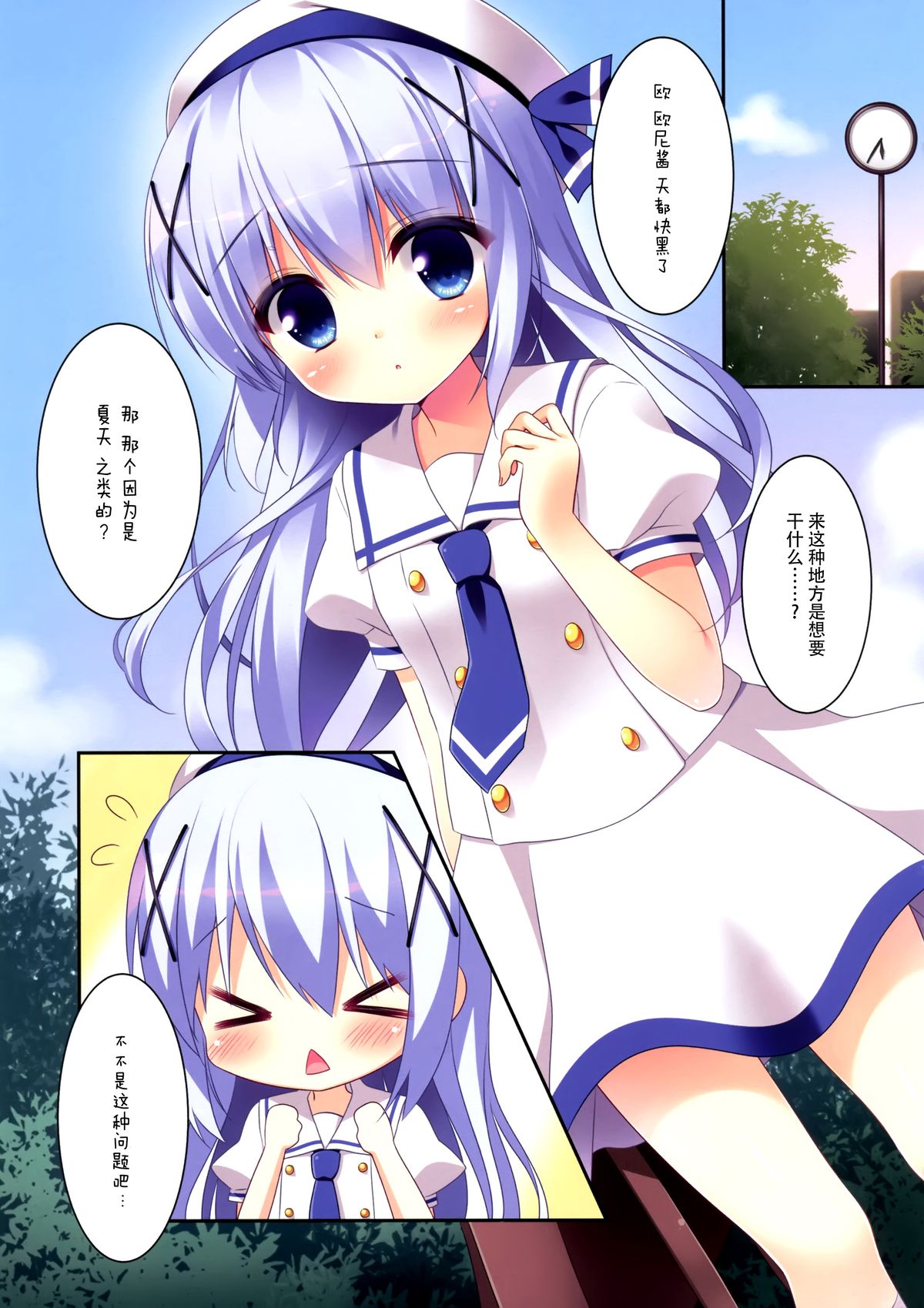 (C88) [わたくび (笹井さじ)] チノちゃんとナツカゼ (ご注文はうさぎですか？) [中国翻訳]