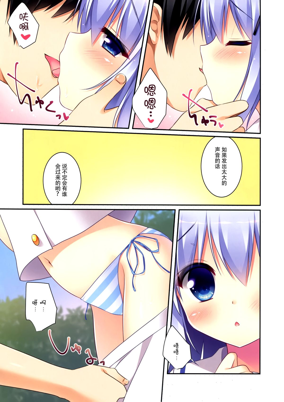 (C88) [わたくび (笹井さじ)] チノちゃんとナツカゼ (ご注文はうさぎですか？) [中国翻訳]