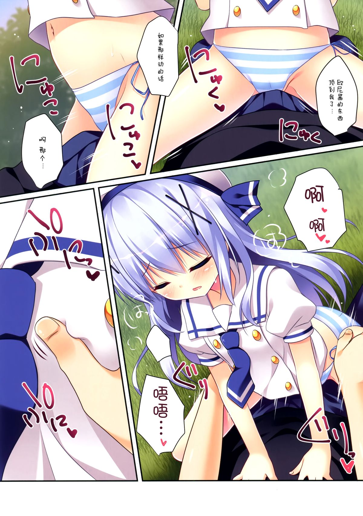 (C88) [わたくび (笹井さじ)] チノちゃんとナツカゼ (ご注文はうさぎですか？) [中国翻訳]