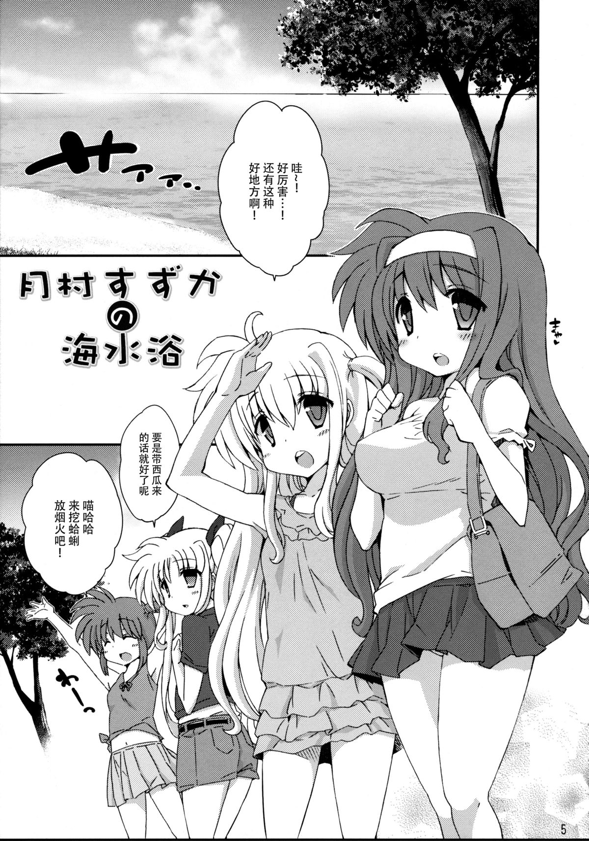 (C84) [学食亭 (わたのはら)] 月村すずかの海水浴 (魔法少女リリカルなのは) [中国翻訳]