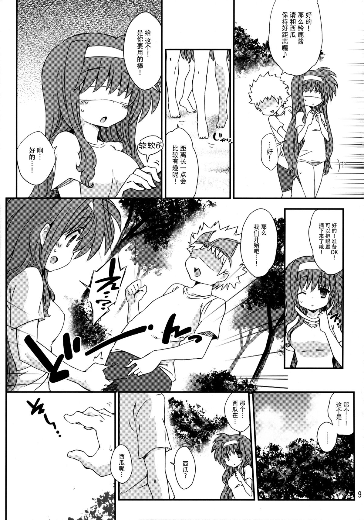 (C84) [学食亭 (わたのはら)] 月村すずかの海水浴 (魔法少女リリカルなのは) [中国翻訳]