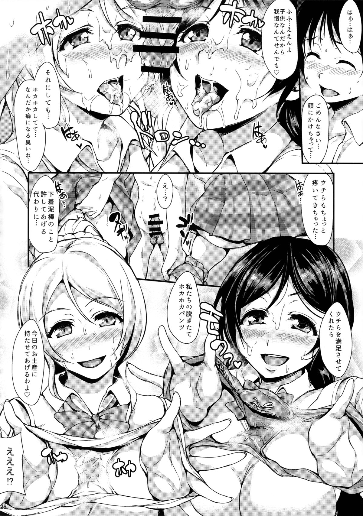 (C88) [第6基地 (キチロク、鳳まひろ、立花オミナ)] 生出し のぞえりっくす (ラブライブ!)