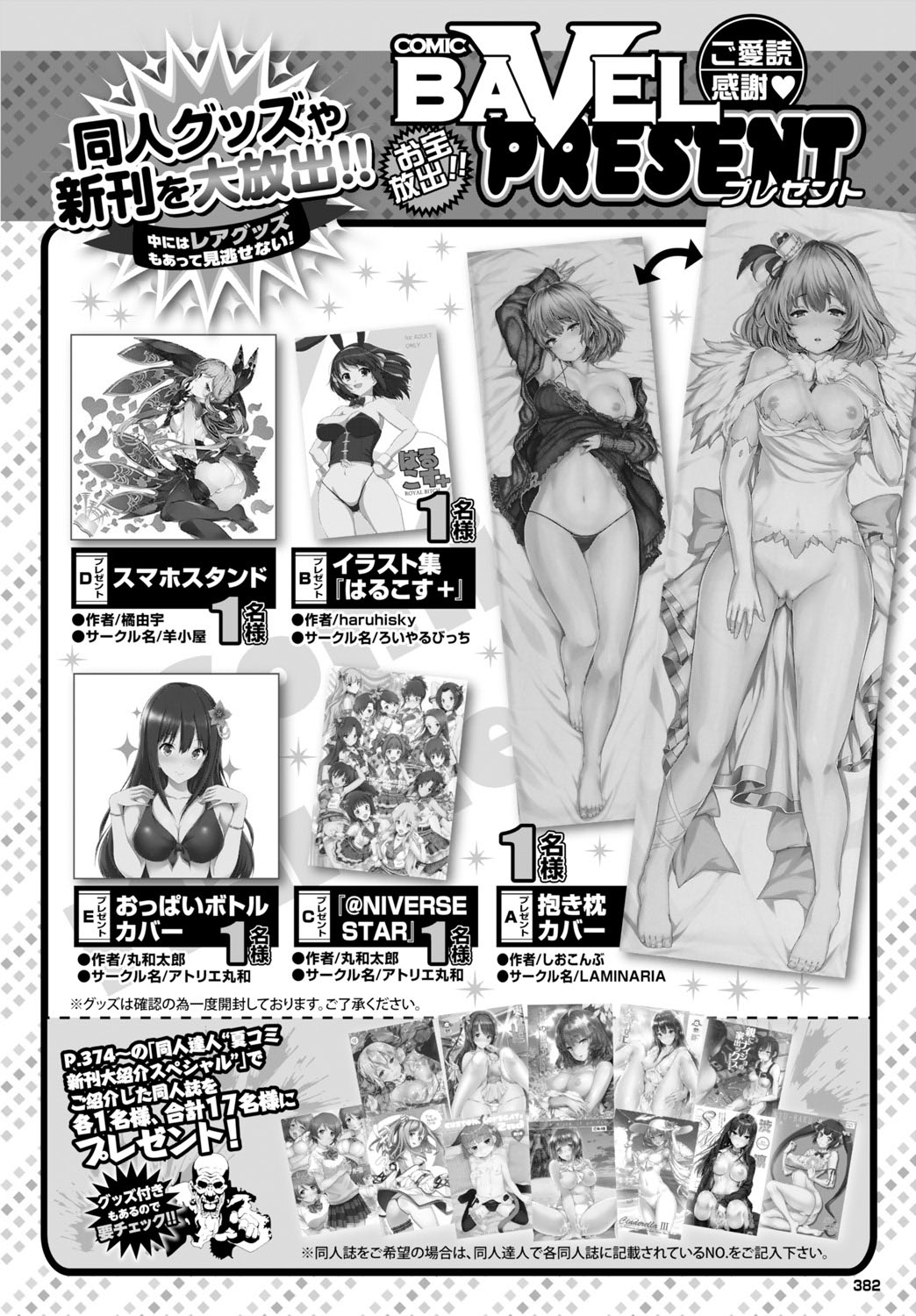 COMIC BAVEL 2015年11月号 [DL版]