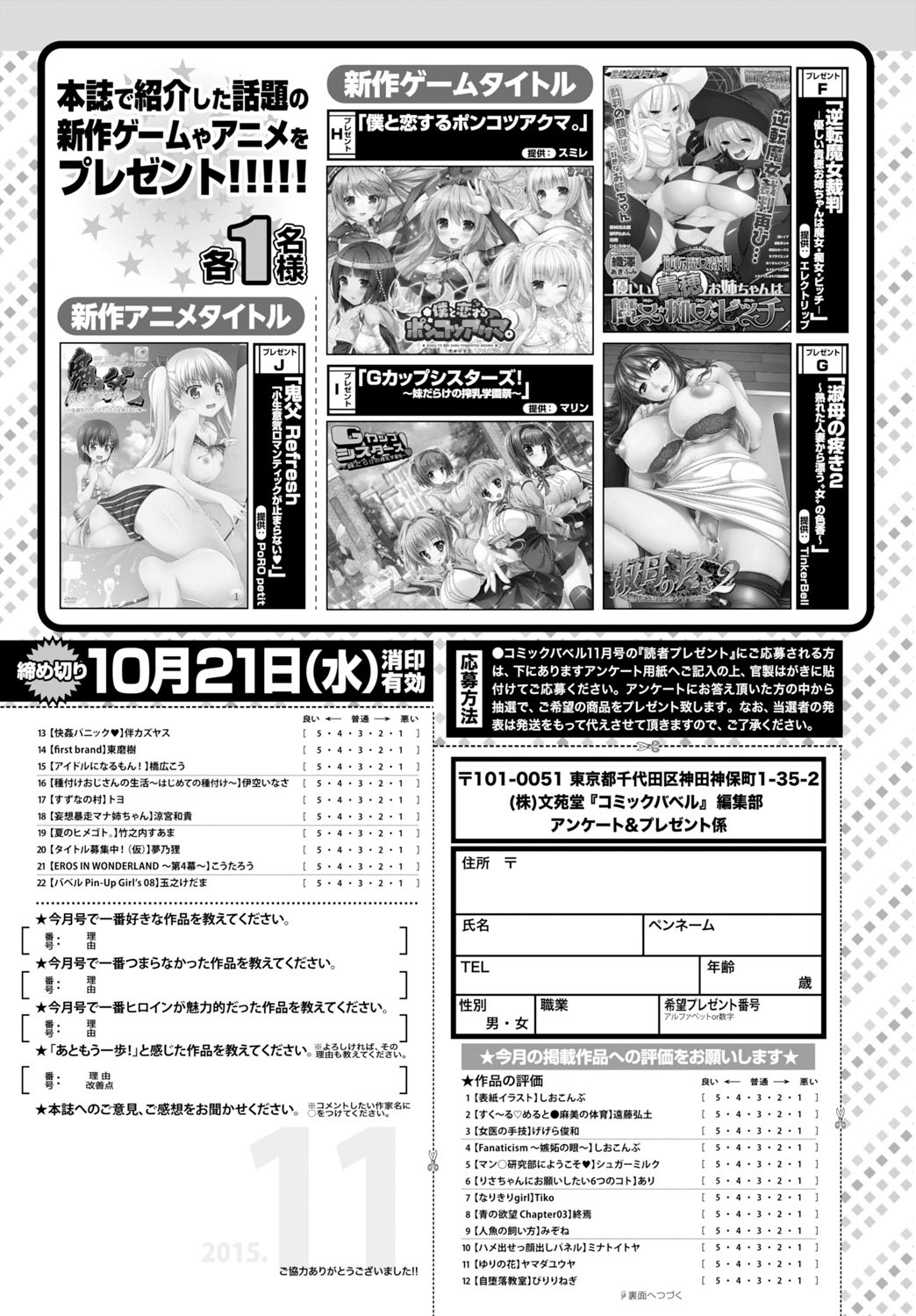 COMIC BAVEL 2015年11月号 [DL版]