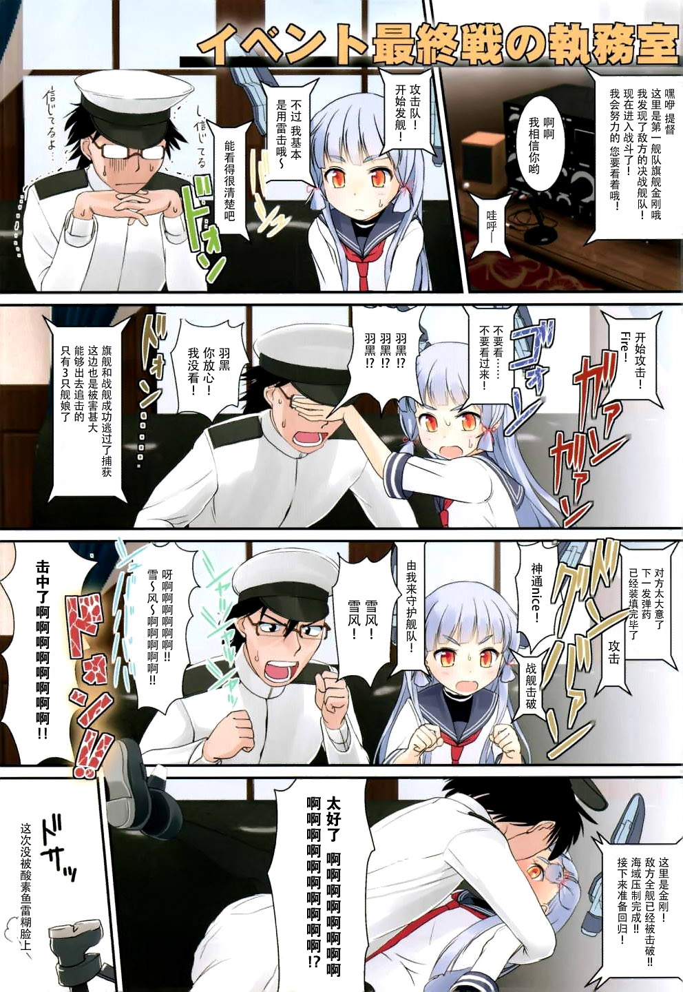 (なにこれ!) [The Dungeon In Yarn (与根金次)] 叢雲のいる執務室 (艦隊これくしょん -艦これ-) [中国翻訳]