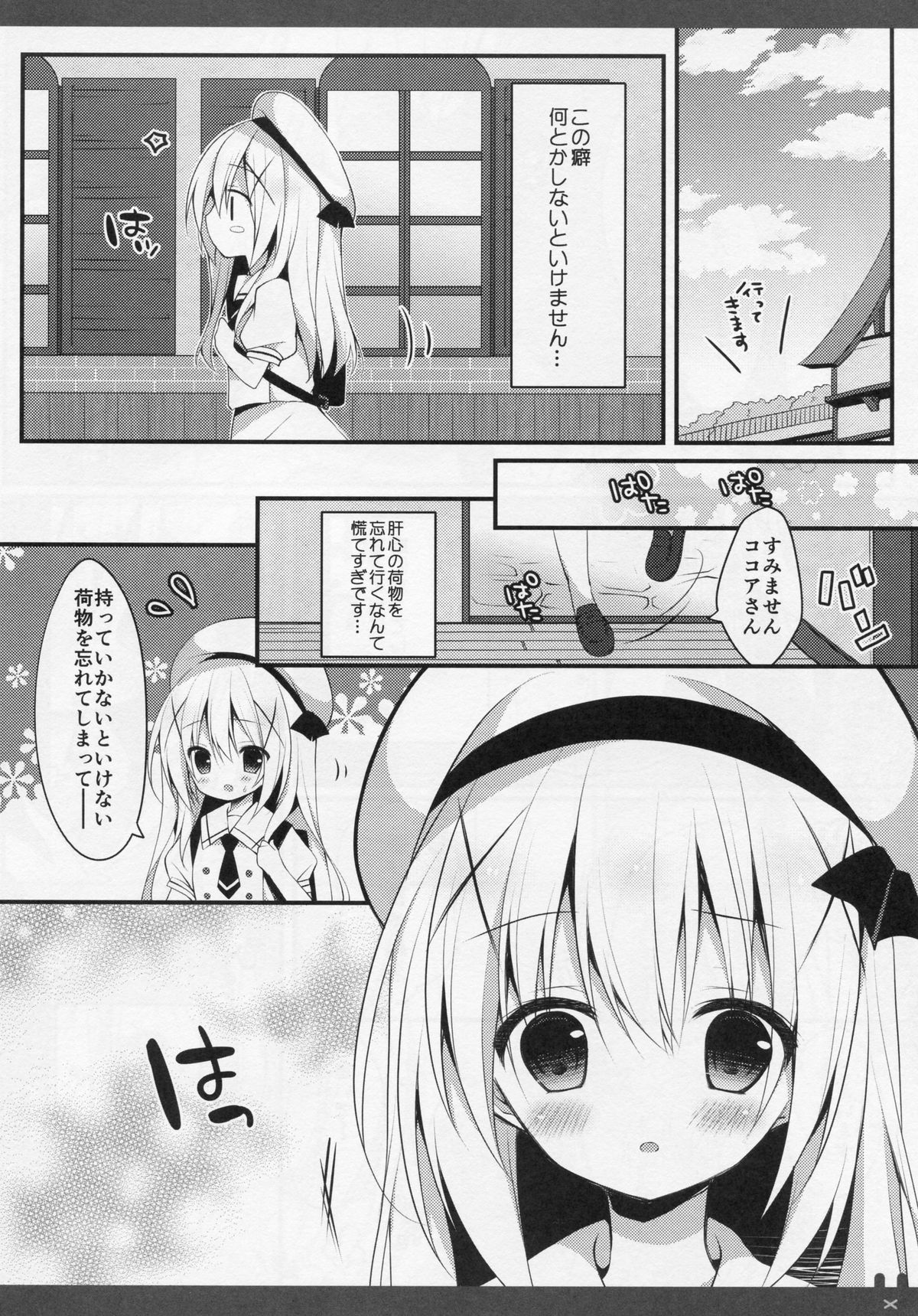 (C88) [Public bath (いずみゆひな)] ひみつの夏休み (ご注文はうさぎですか?)