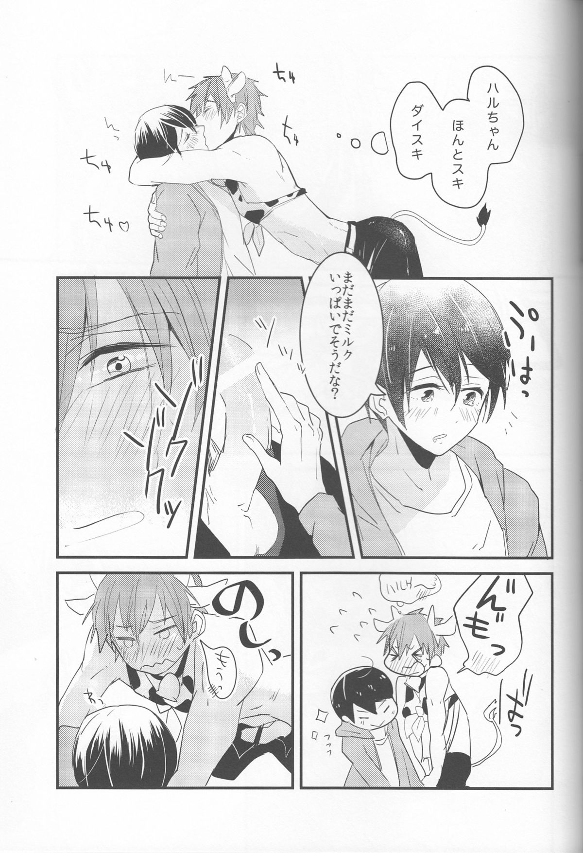 (SUPER23) [古今の風 (raipanda)] うしまこちゃんのゆううつ (Free!)