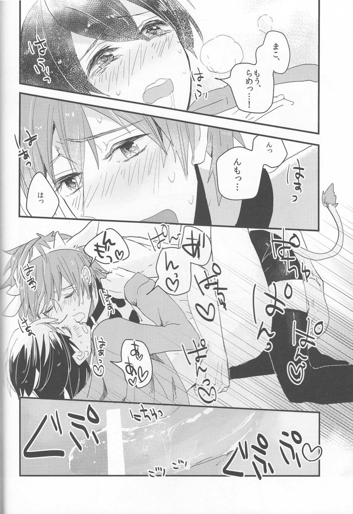 (SUPER23) [古今の風 (raipanda)] うしまこちゃんのゆううつ (Free!)