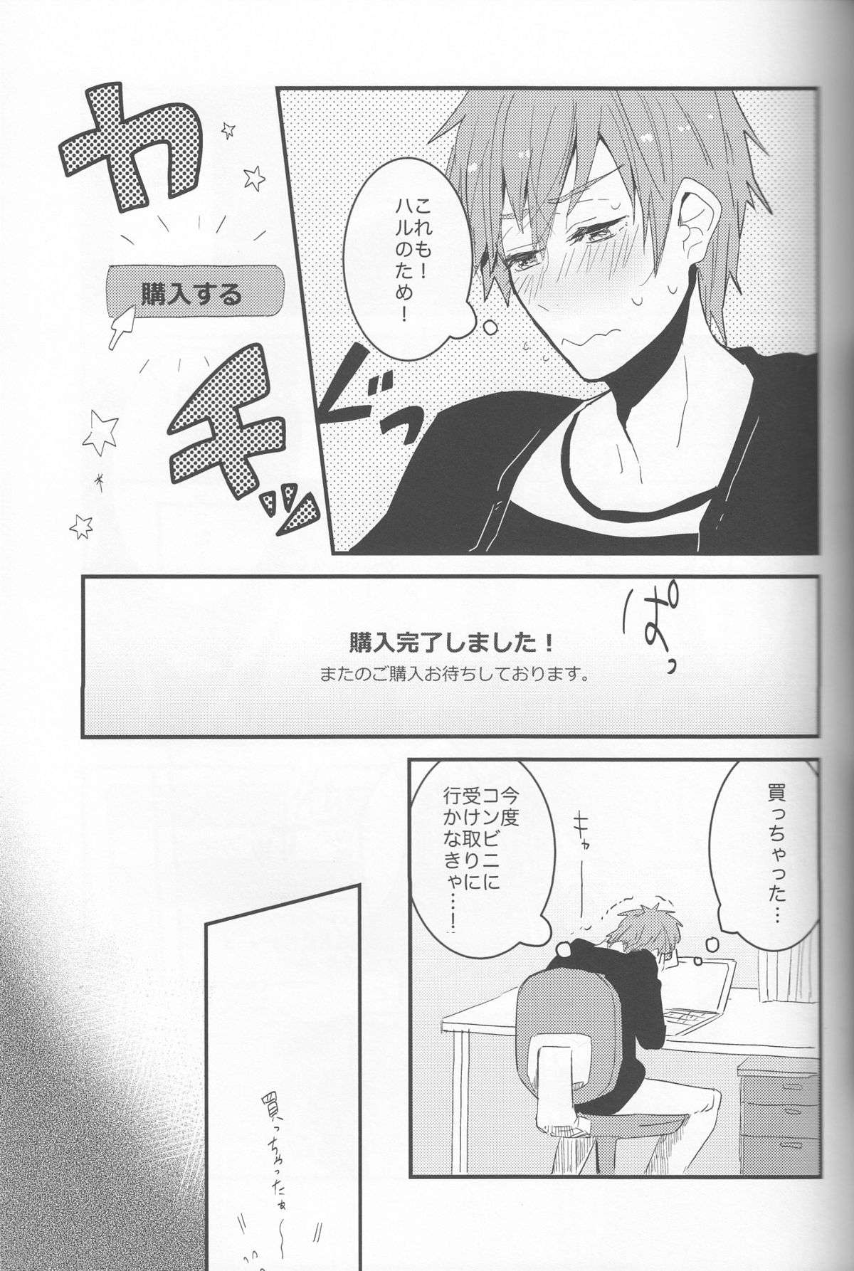 (SUPER23) [古今の風 (raipanda)] うしまこちゃんのゆううつ (Free!)