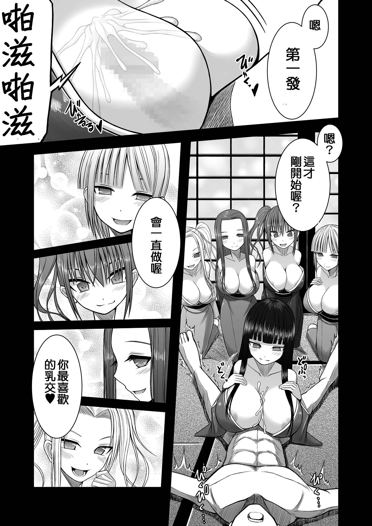 [喘葉の森 (饗庭淵)] ロリ巨乳の里で死ぬまで搾り取られる [中国翻訳] [DL版]