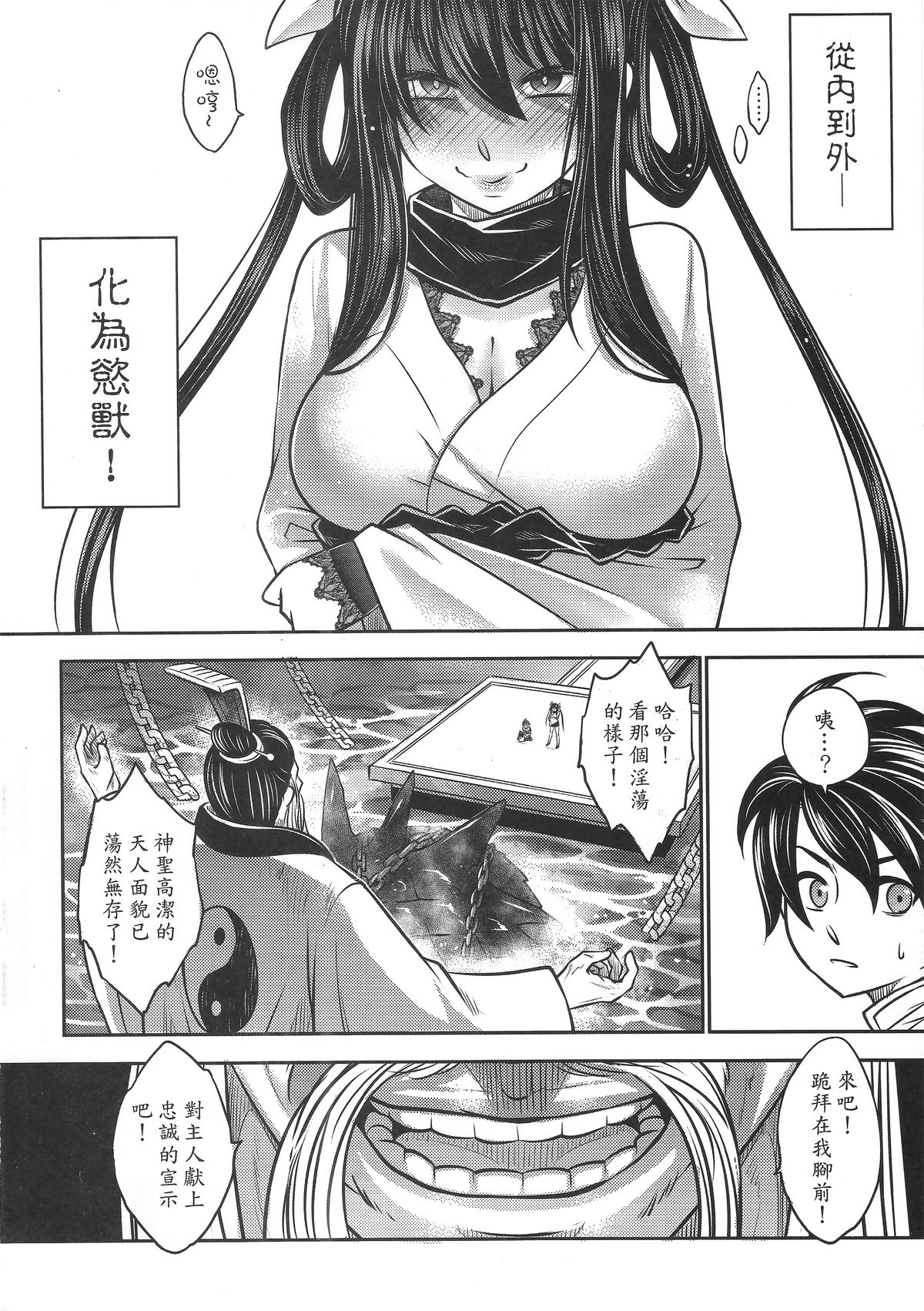 [三色坊 (黑青郎君)] 寄血軼聞 下冊 [中国語]