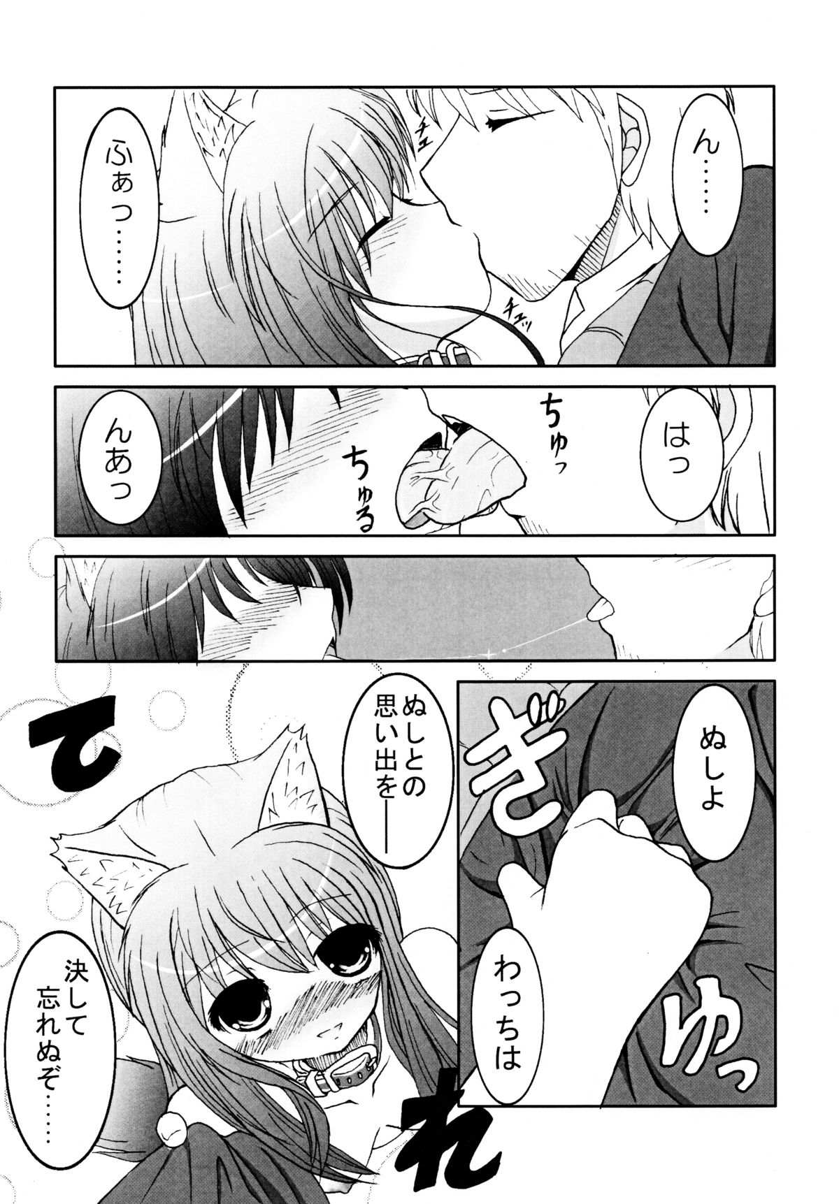 (サンクリ40) [いろは堂 (椎口いるは)] 狼と愛の鎖 (狼と香辛料)