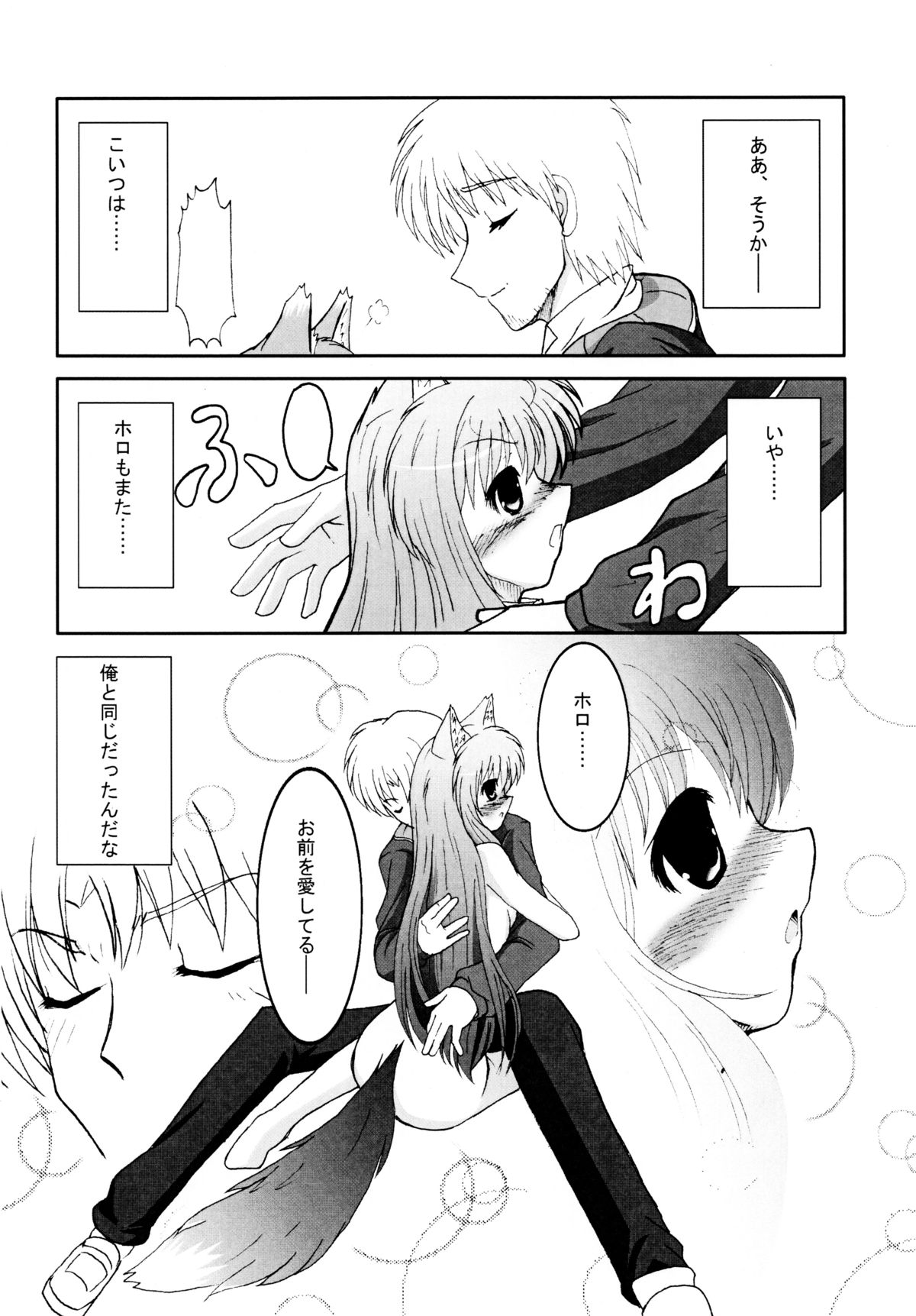 (サンクリ40) [いろは堂 (椎口いるは)] 狼と愛の鎖 (狼と香辛料)