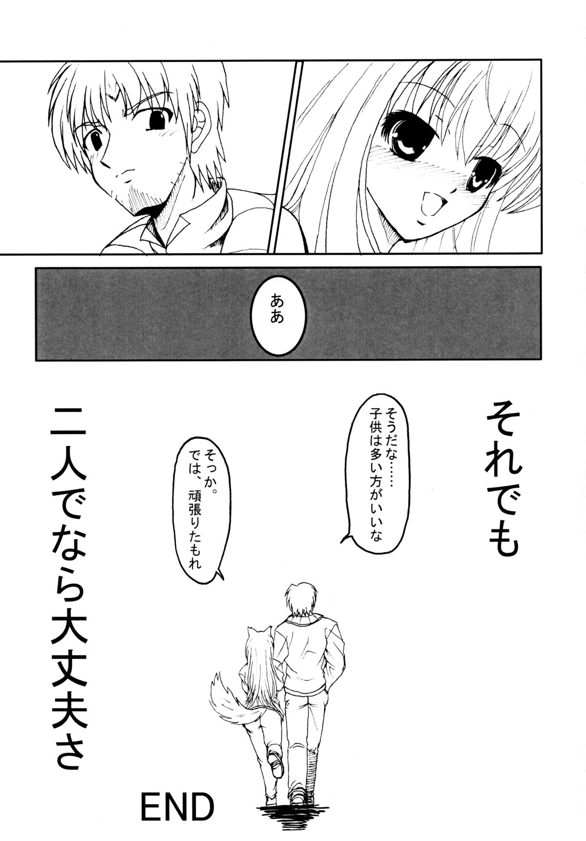 (サンクリ40) [いろは堂 (椎口いるは)] 狼と愛の鎖 (狼と香辛料)